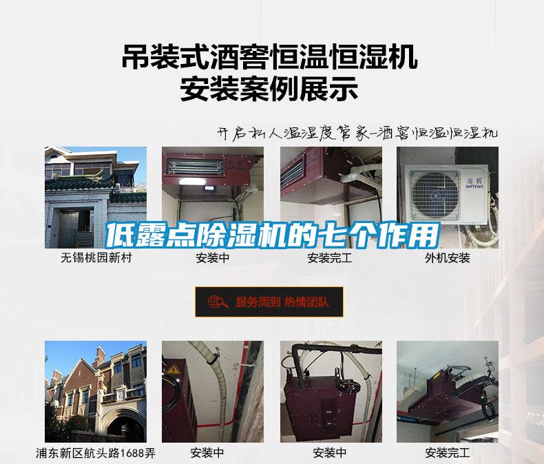 低露點(diǎn)除濕機(jī)的七個(gè)作用