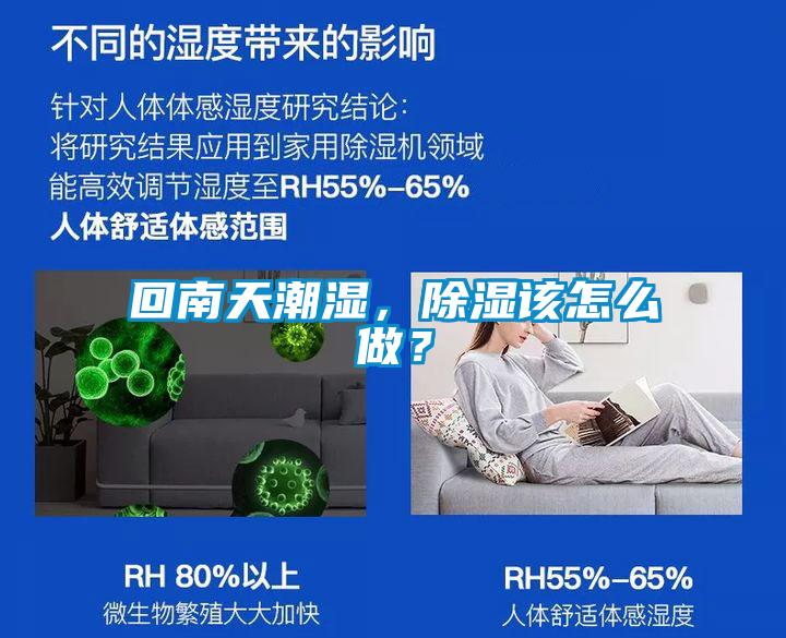 回南天潮濕，除濕該怎么做？