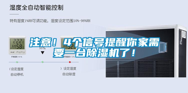 注意！4個信號提醒你家需要一臺除濕機了！