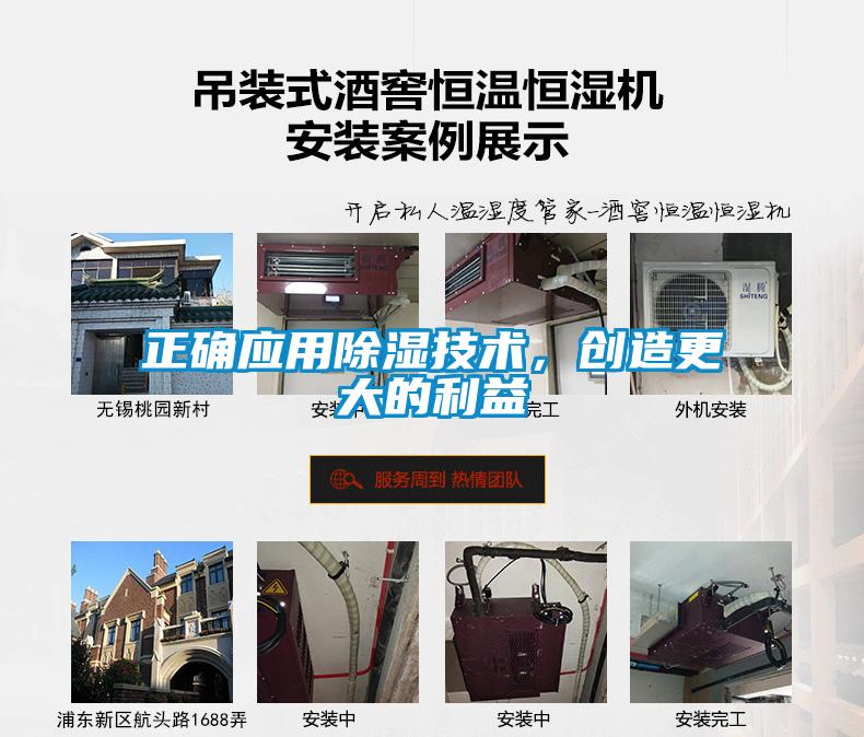 正確應用除濕技術，創(chuàng)造更大的利益