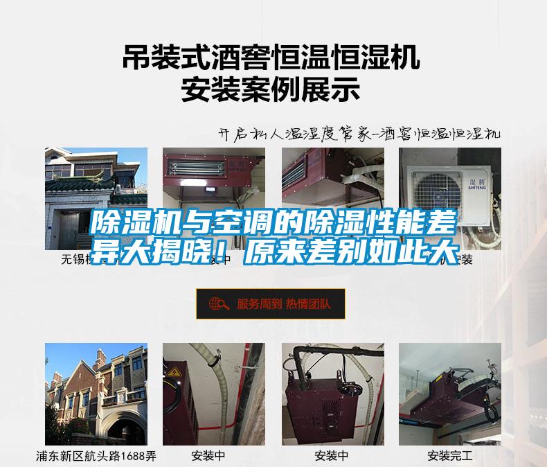 除濕機與空調的除濕性能差異大揭曉！原來差別如此大