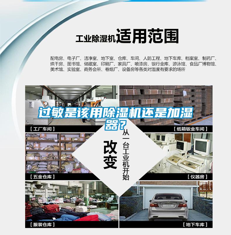 過敏是該用除濕機(jī)還是加濕器？