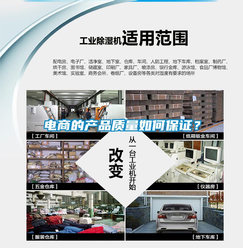 電商的產(chǎn)品質(zhì)量如何保證？