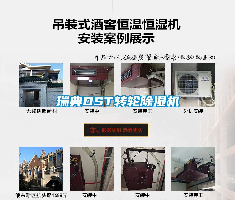 瑞典DST轉輪除濕機