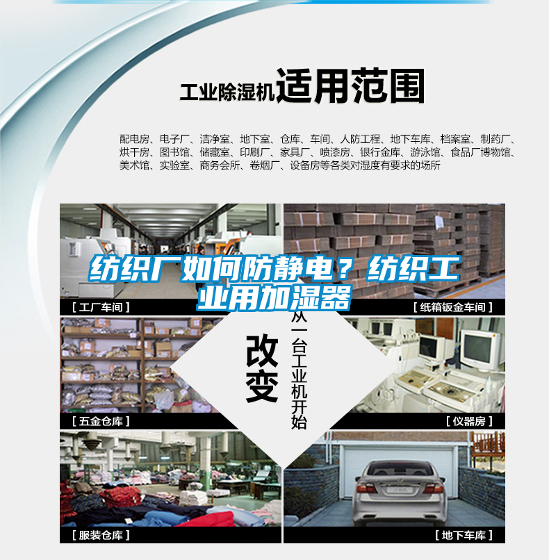 紡織廠如何防靜電？紡織工業(yè)用加濕器