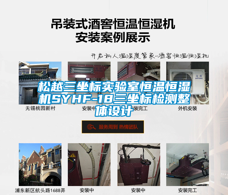 松越三坐標(biāo)實(shí)驗(yàn)室恒溫恒濕機(jī)SYHF-18三坐標(biāo)檢測整體設(shè)計(jì)