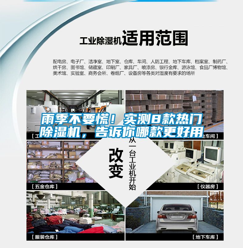 雨季不要慌！實(shí)測8款熱門除濕機(jī)，告訴你哪款更好用