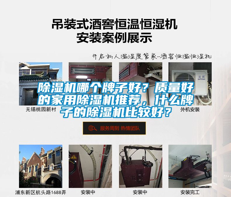 除濕機哪個牌子好？質量好的家用除濕機推薦，什么牌子的除濕機比較好？
